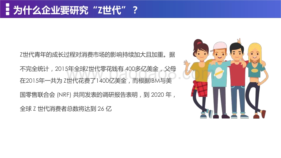 2021后疫情时代Z世代消费洞察报告.pptx_第4页