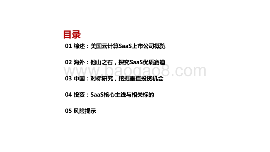 2021年云计算行业赛道—空间分析报告.pptx_第3页