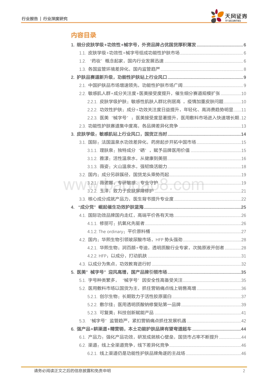 功能性护肤开启黄金时代国货品牌乘势而起.pdf_第2页