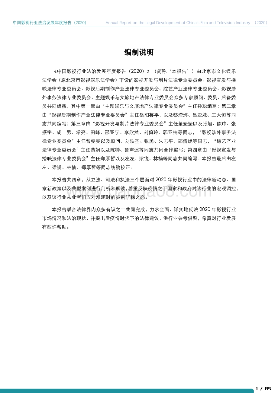 2020中国影视行业法治发展年度报告.pdf_第2页