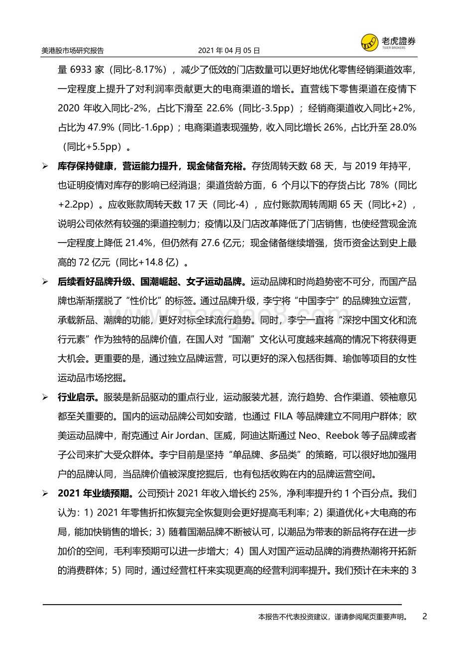 李宁：爱新疆棉更爱国潮.pdf_第2页