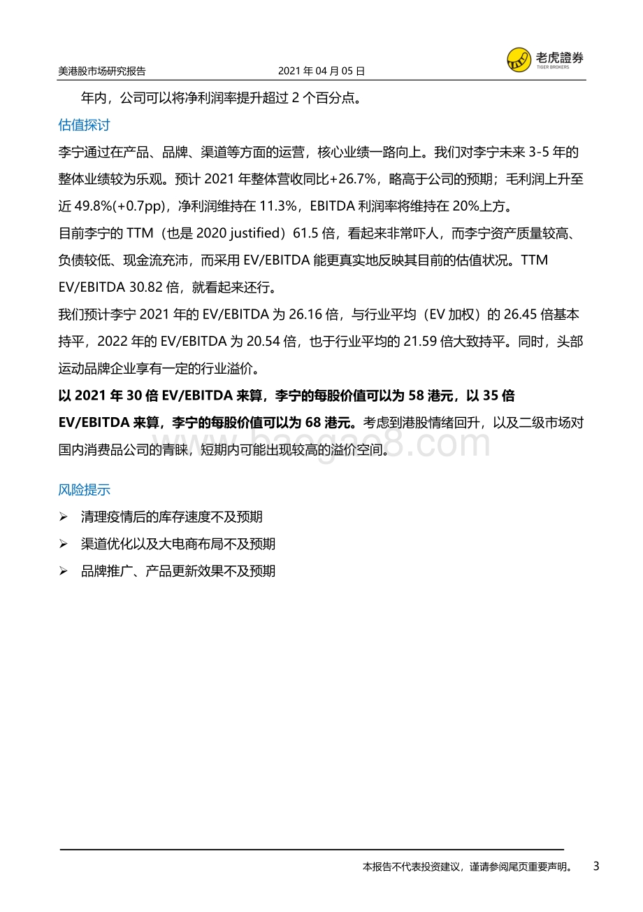 李宁：爱新疆棉更爱国潮.pdf_第3页
