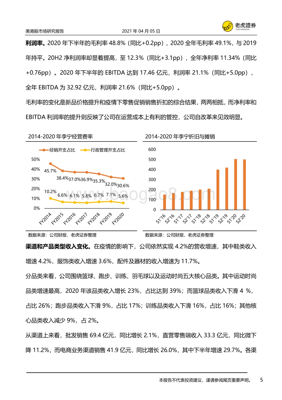 李宁：爱新疆棉更爱国潮.pdf_第5页