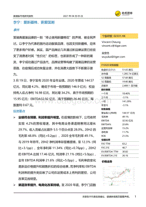 李宁：爱新疆棉更爱国潮.pdf