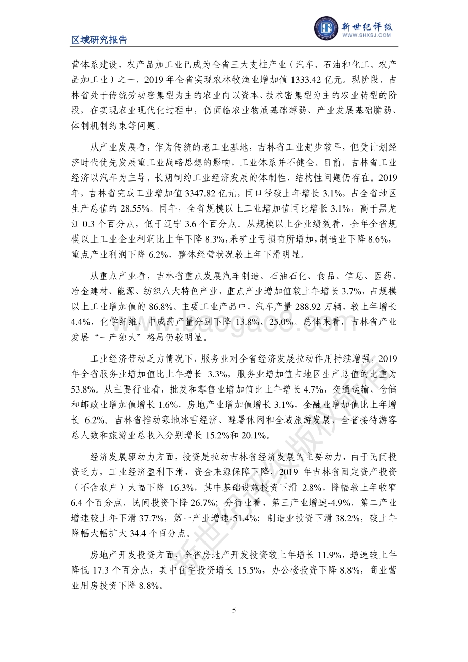 2020吉林省及下辖各州市经济财政实力与债务研究.pdf_第5页