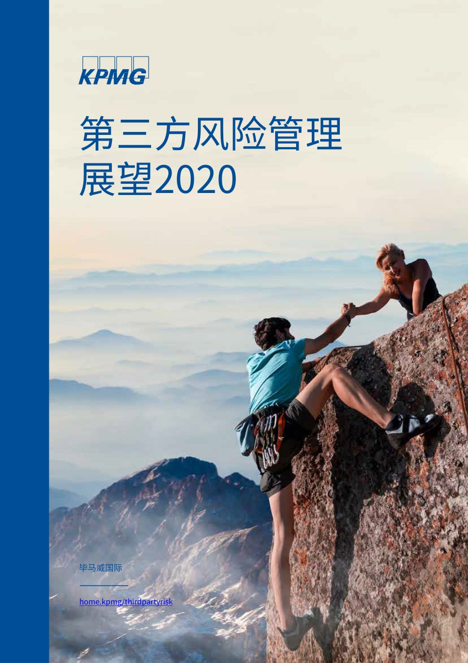 2020第三方风险管理展望.pdf_第1页
