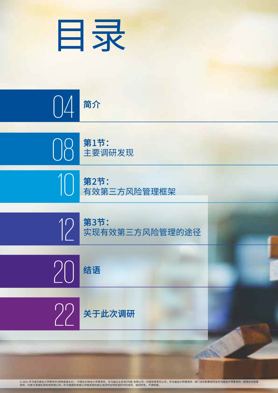 2020第三方风险管理展望.pdf_第2页