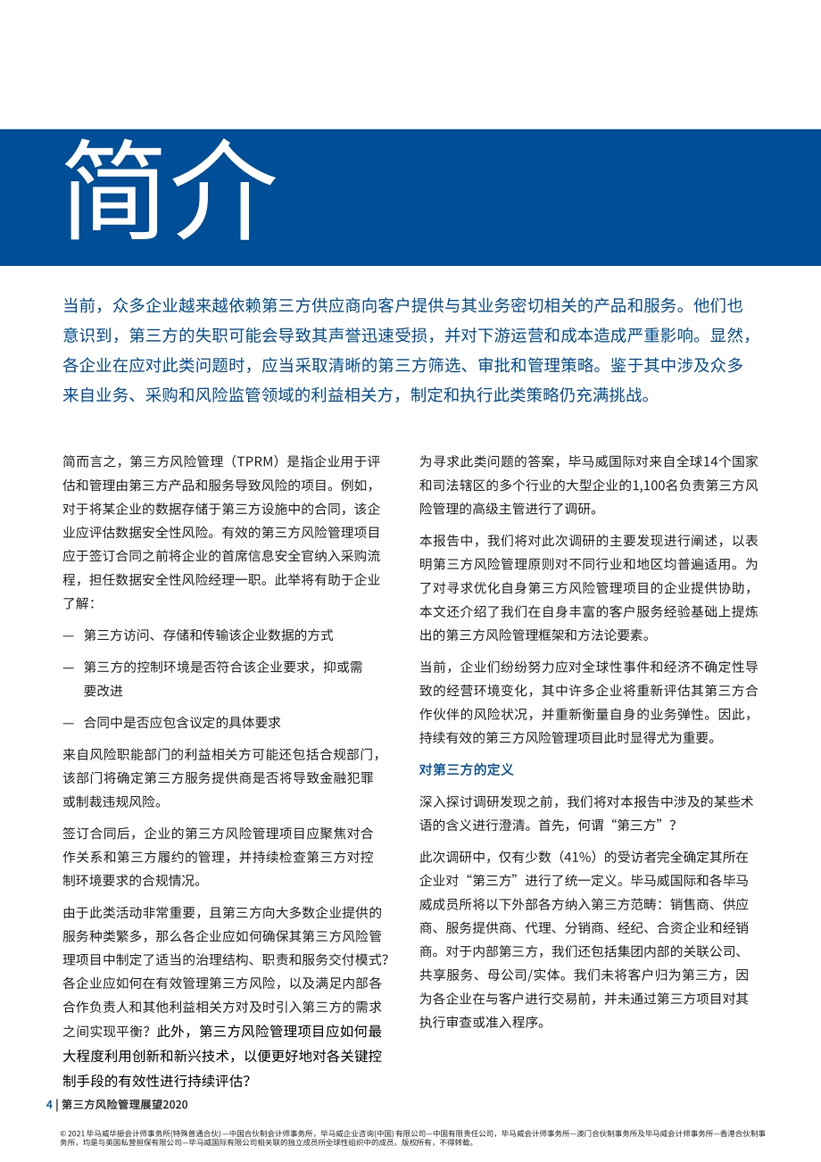 2020第三方风险管理展望.pdf_第4页