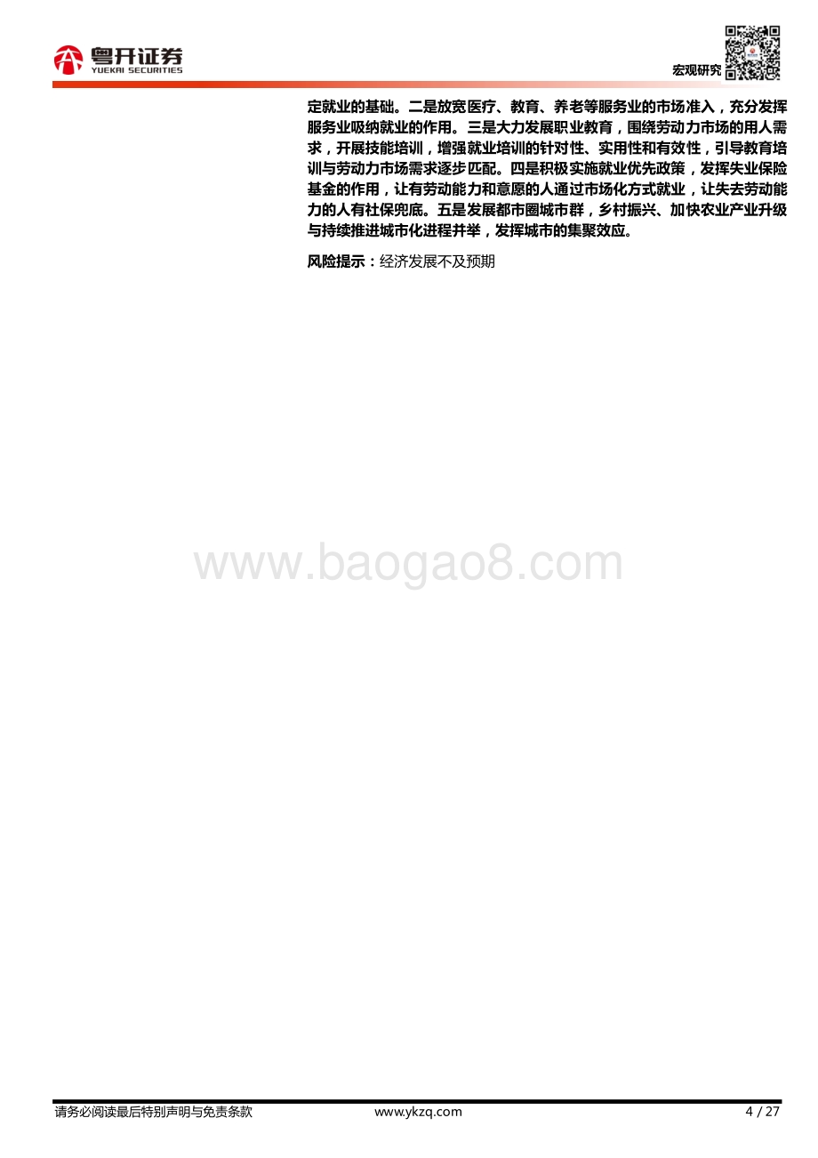 中国就业形势、结构及理念的发迁.pdf_第4页