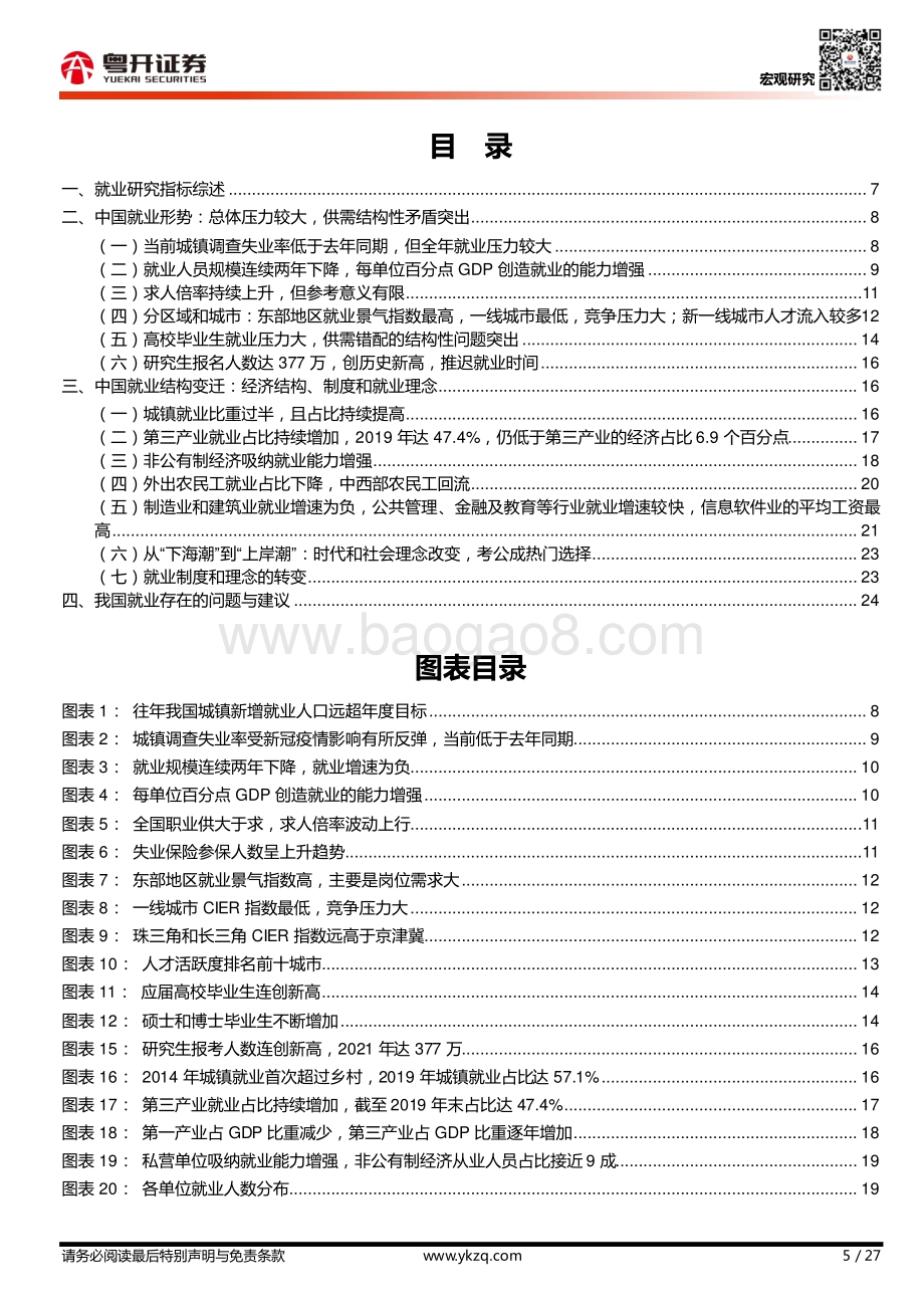 中国就业形势、结构及理念的发迁.pdf_第5页