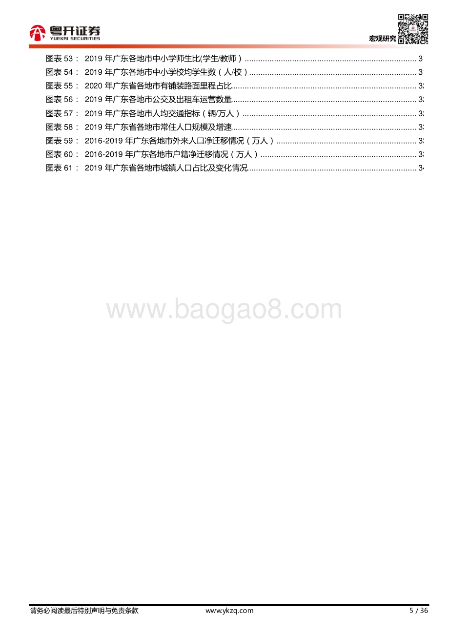 一省三世界：2020年广东地市及以上城市财政经济分析.pdf_第5页