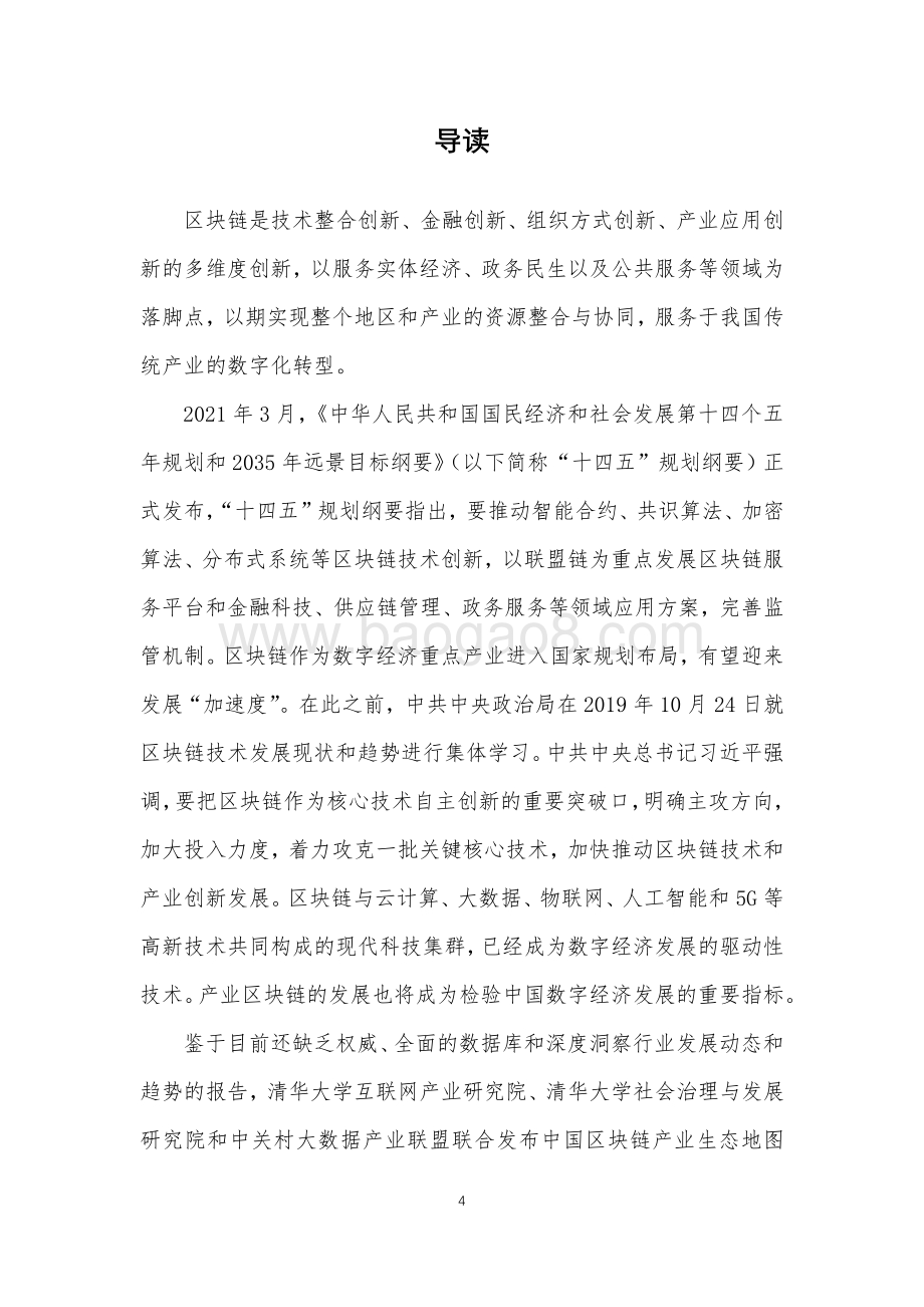 2020-2021中国区块链产业生态地图报告.pdf_第4页