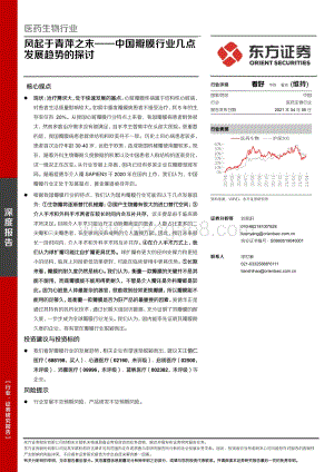 中国瓣膜行业几点发展趋势的探讨：风起于青萍之末.pdf