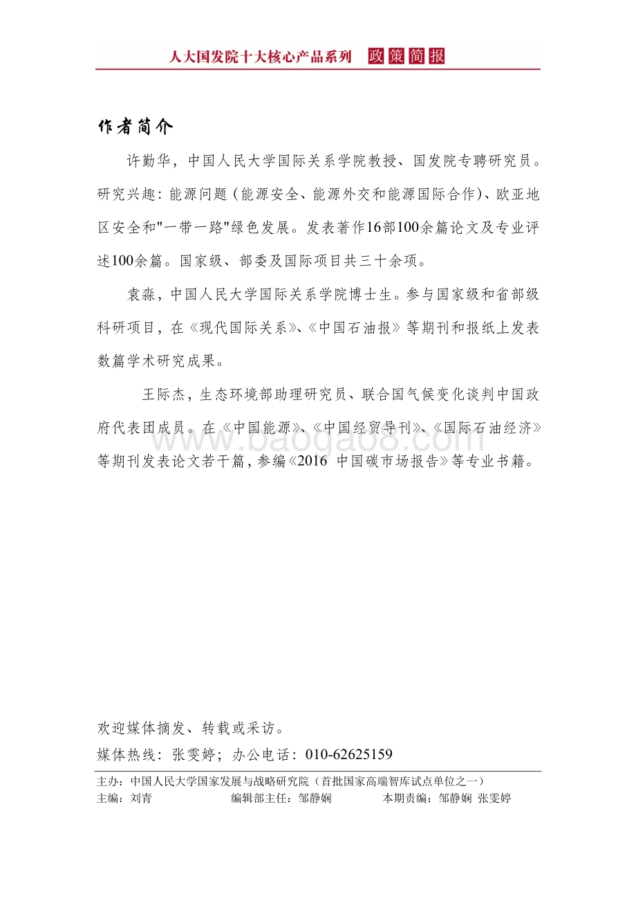 生态环保规划指标设计特点与经验借鉴：基于Z省的证据.pdf_第3页