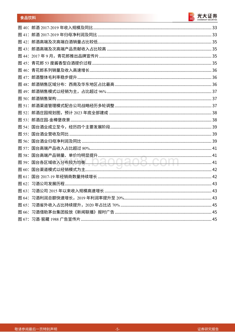 酱酒行业研究报告：酱香风起未来可期.pdf_第5页