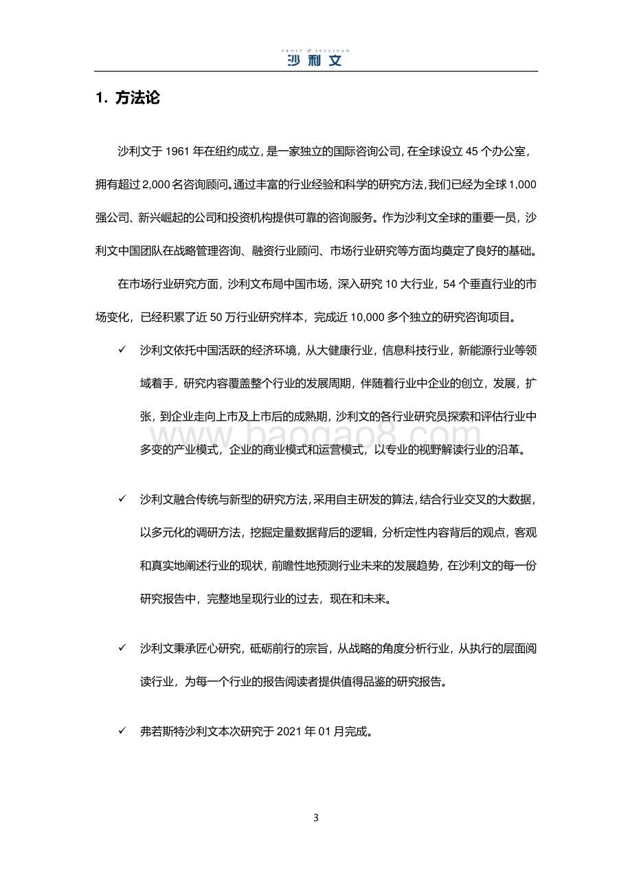 BTK小分子靶向药物市场研究报告.pdf_第3页