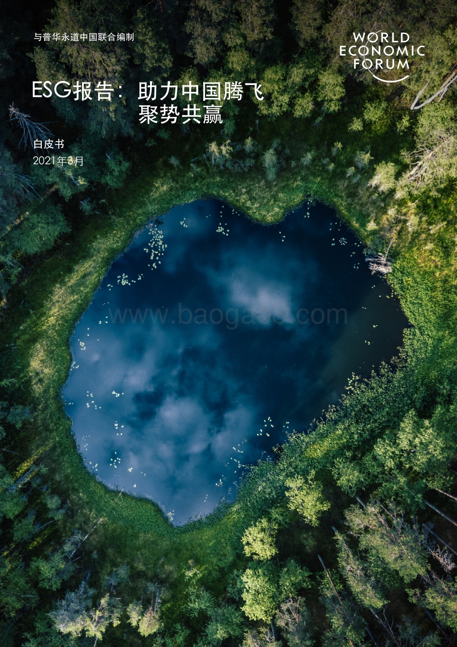 ESG报告：助力中国腾飞聚势共赢.pdf_第1页