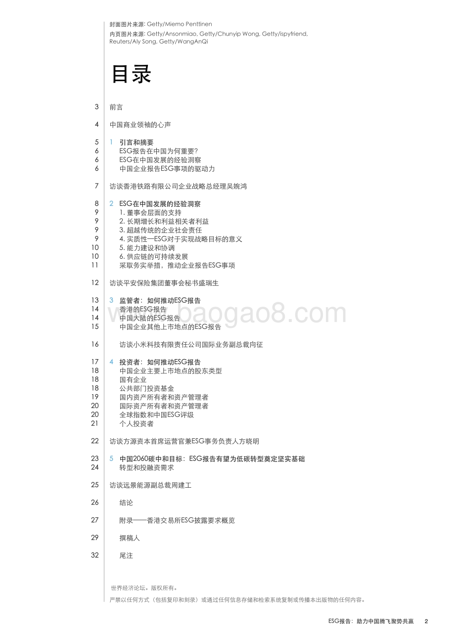 ESG报告：助力中国腾飞聚势共赢.pdf_第2页