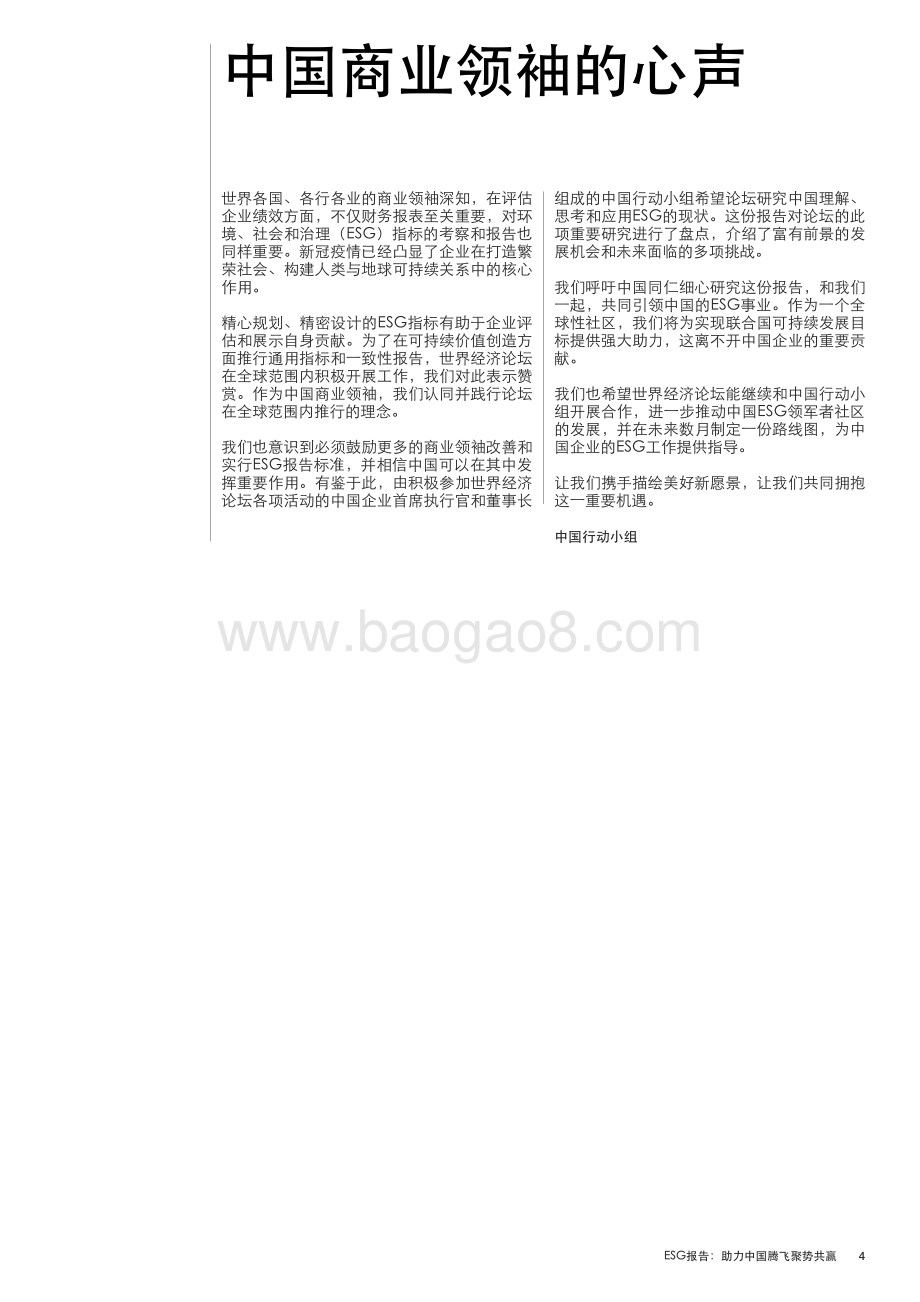 ESG报告：助力中国腾飞聚势共赢.pdf_第4页
