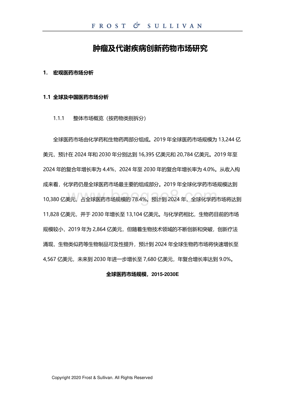 肿瘤及代谢疾病创新药物市场研究.pdf_第1页
