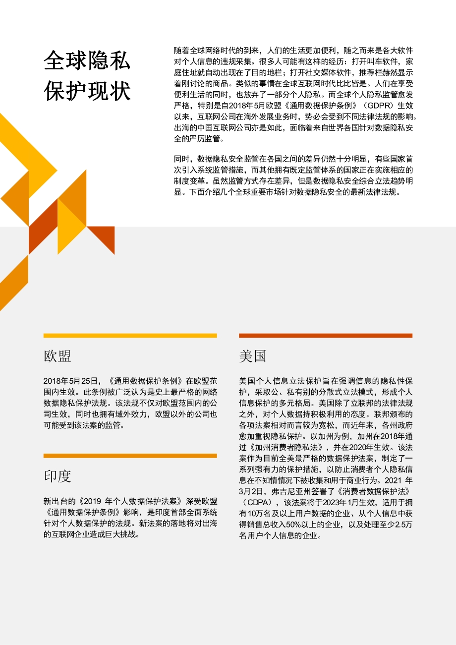 中国出海互联网公司数据保护合规对策.pdf_第3页