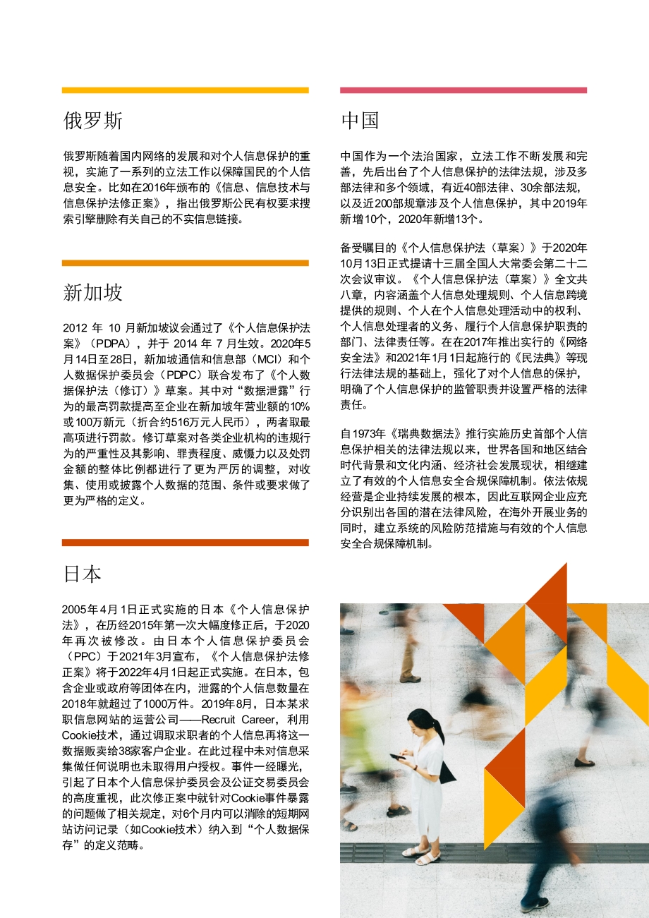 中国出海互联网公司数据保护合规对策.pdf_第4页