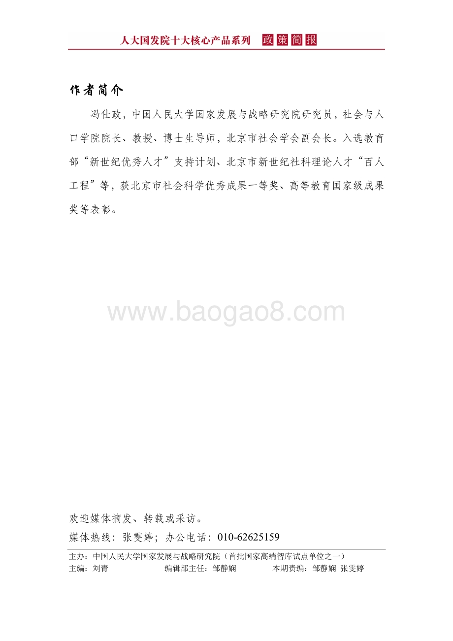 中等收入陷阱与社会治理问题.pdf_第3页
