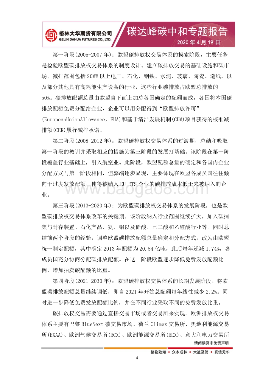 碳达峰碳中和专题报告：碳排放交易市场展望.pdf_第5页