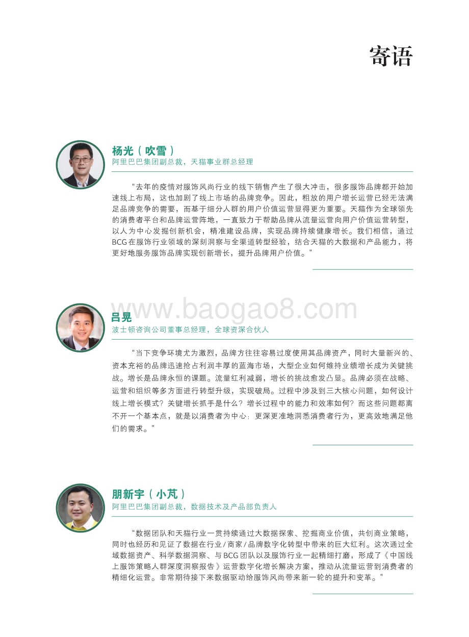 中国线上服饰策略人群深度洞察.pdf_第3页