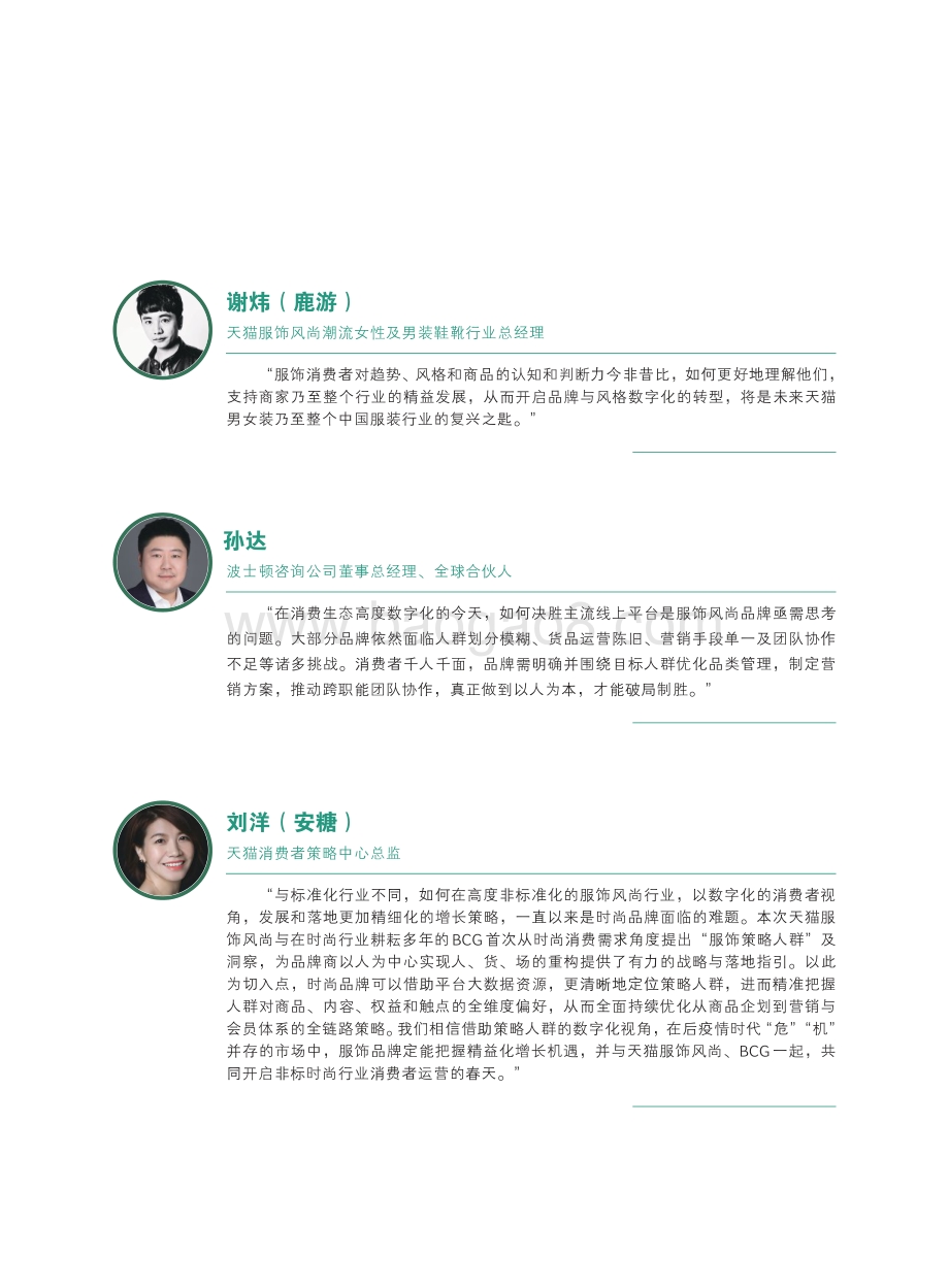 中国线上服饰策略人群深度洞察.pdf_第4页