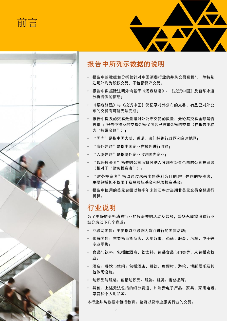 中国消费行业并购趋势：2020年回顾及2021年展望.pdf_第3页