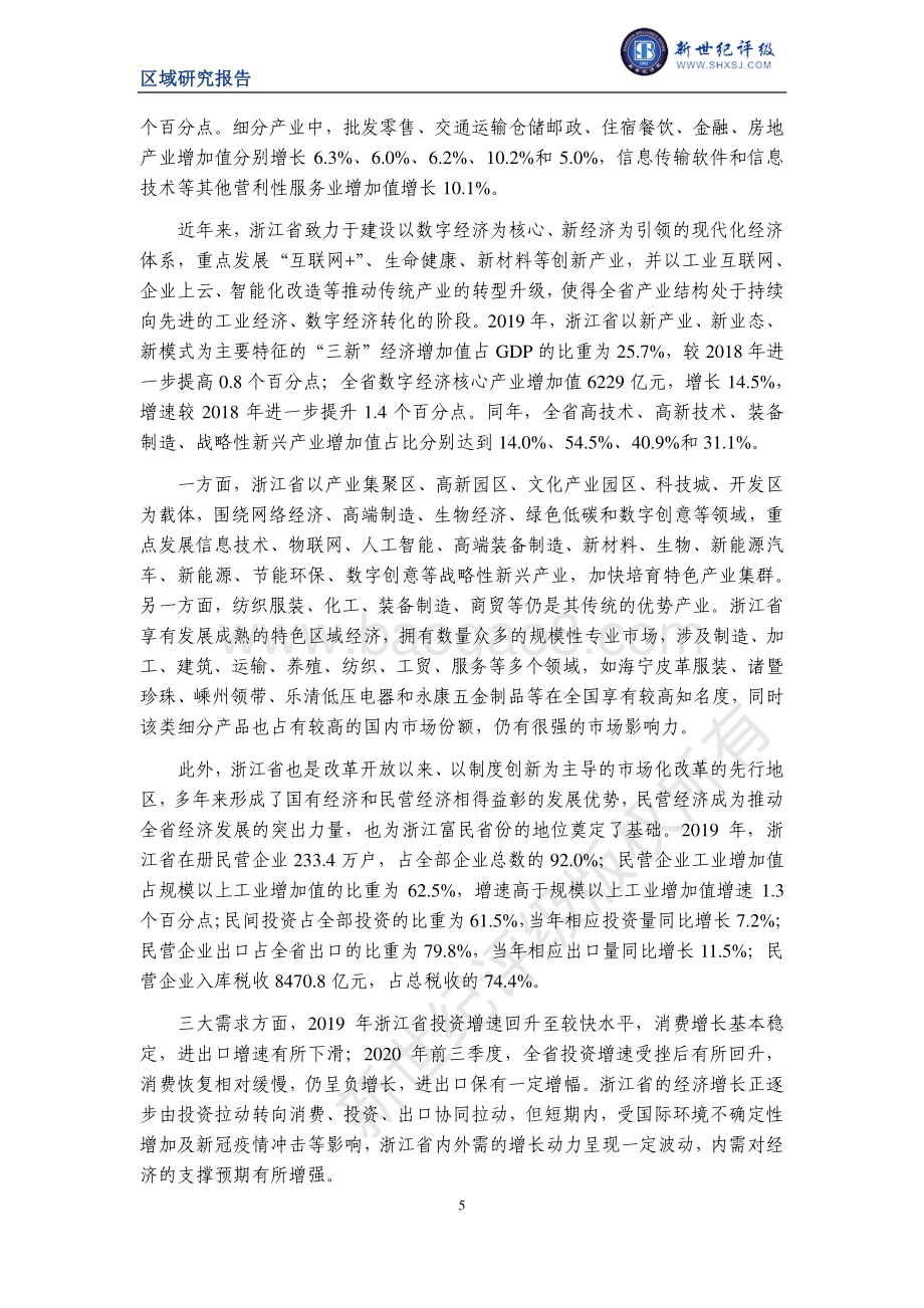 2020浙江省及下辖各市经济财政实力与债务研究.pdf_第5页