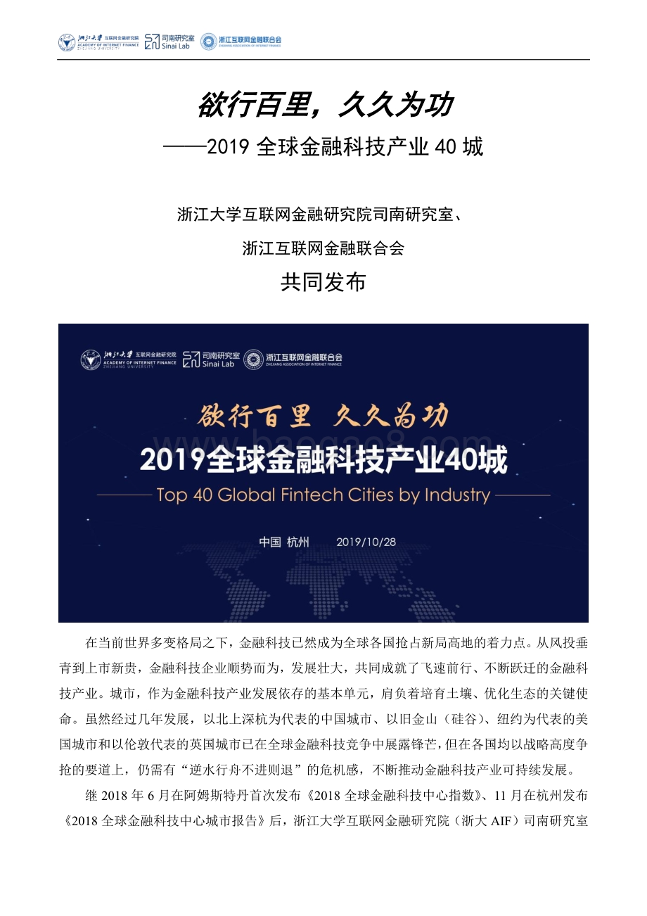 2019全球金融科技产业40城.pdf_第1页