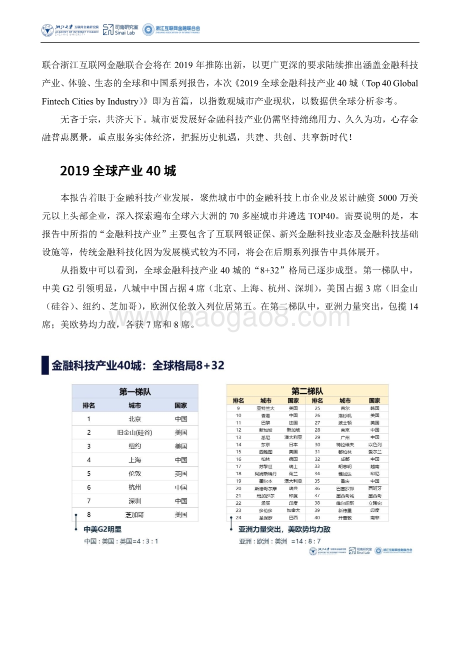 2019全球金融科技产业40城.pdf_第2页