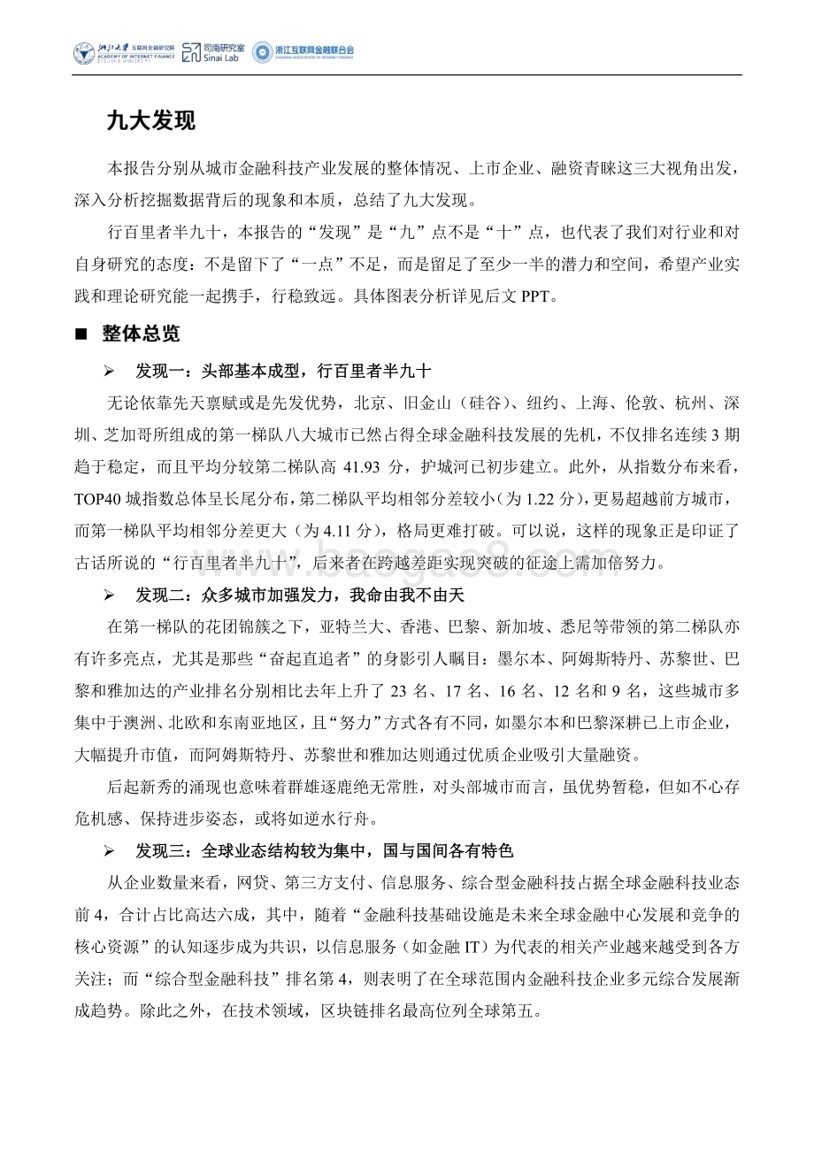 2019全球金融科技产业40城.pdf_第3页