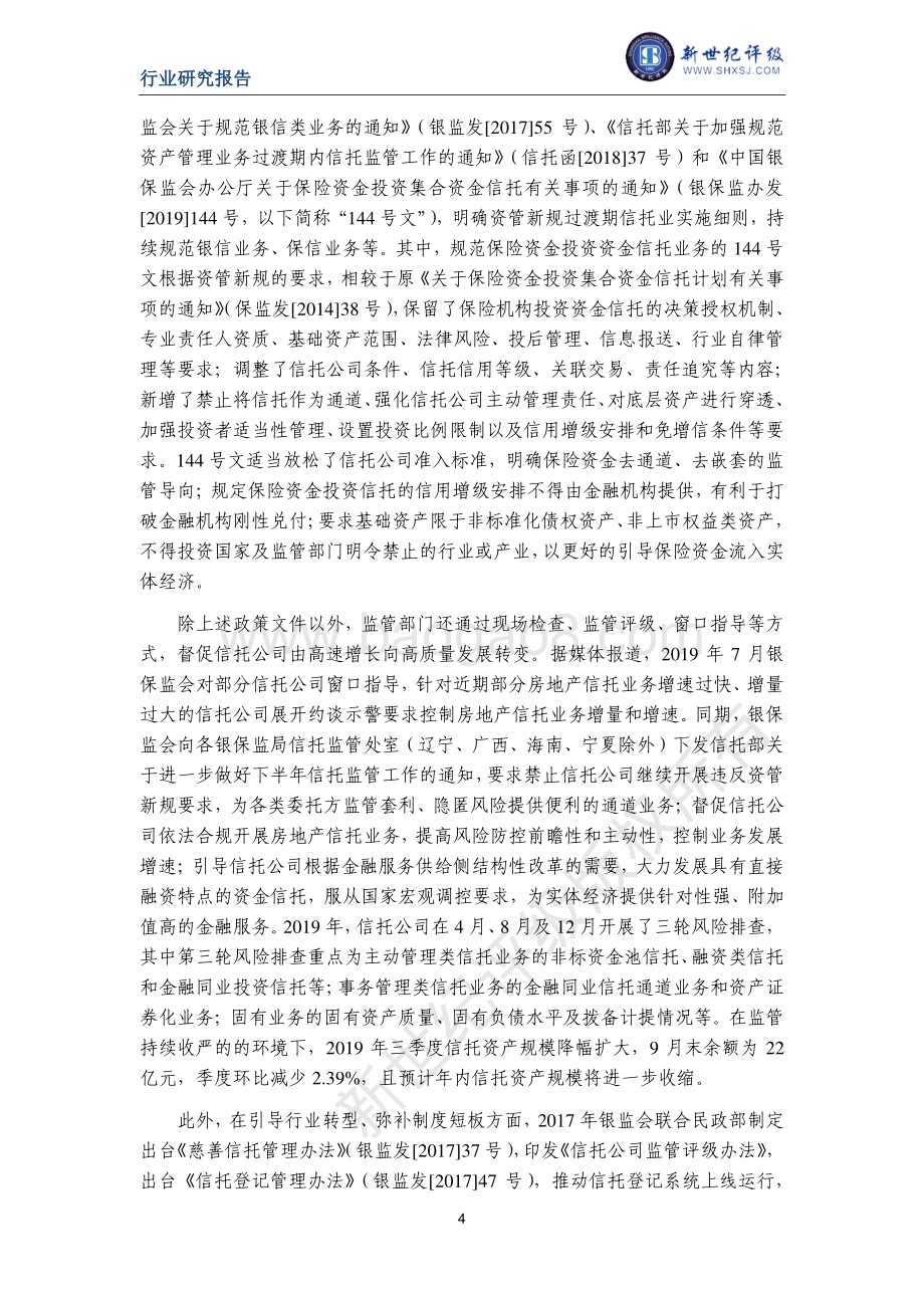 2019年度中国信托行业信用回顾与展望.pdf_第4页