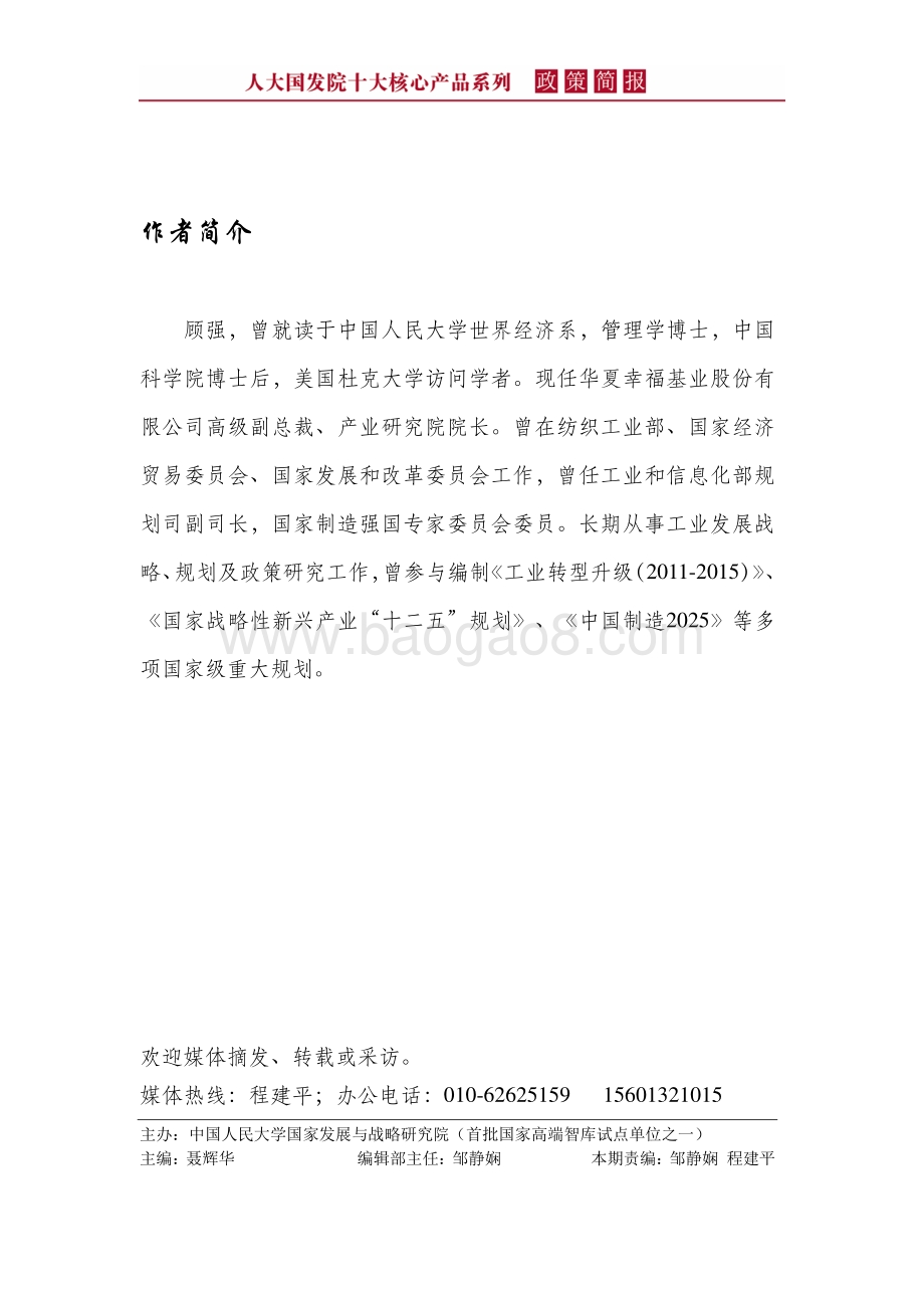 中国产业政策：回顾、反思与前瞻.pdf_第3页