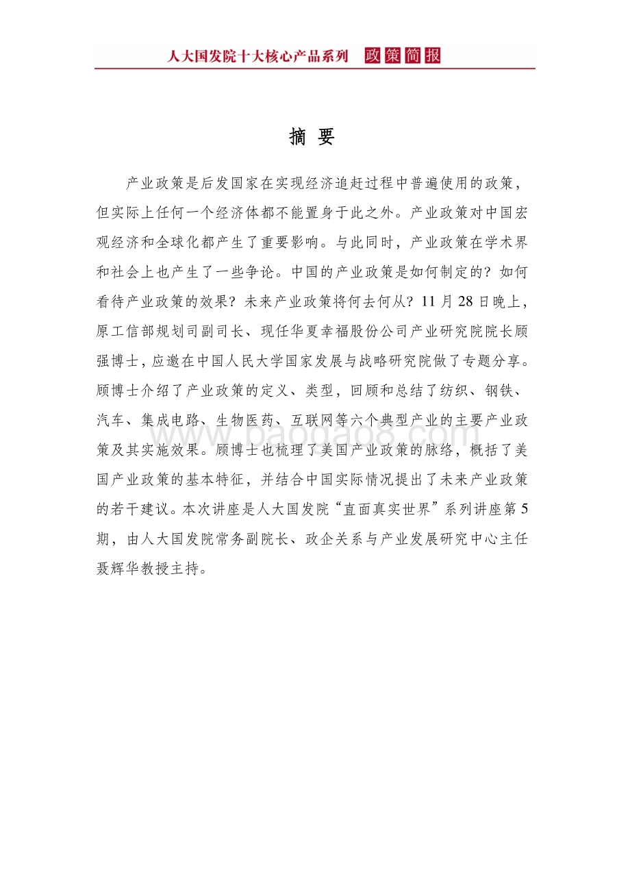 中国产业政策：回顾、反思与前瞻.pdf_第4页