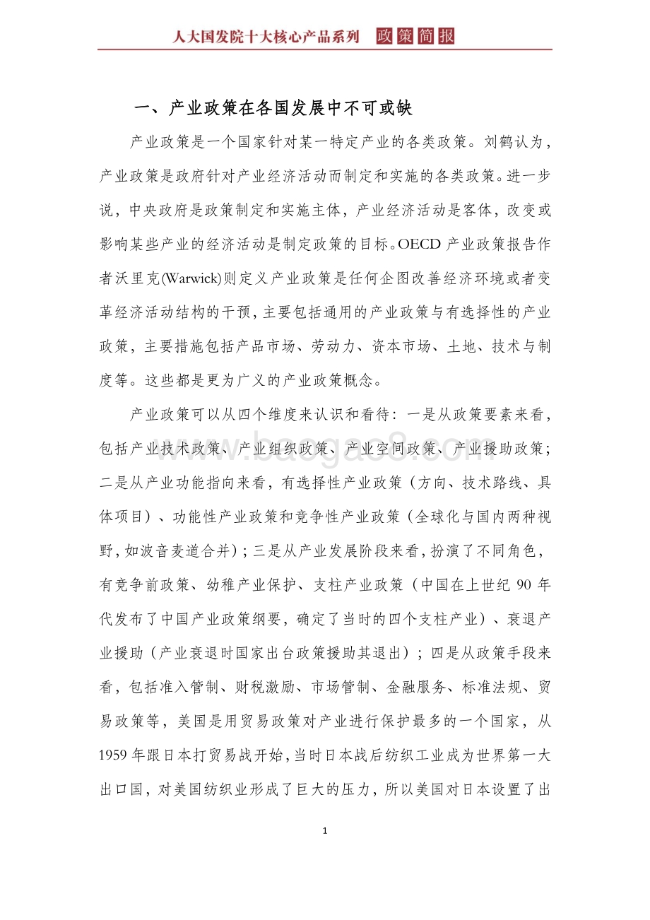 中国产业政策：回顾、反思与前瞻.pdf_第5页