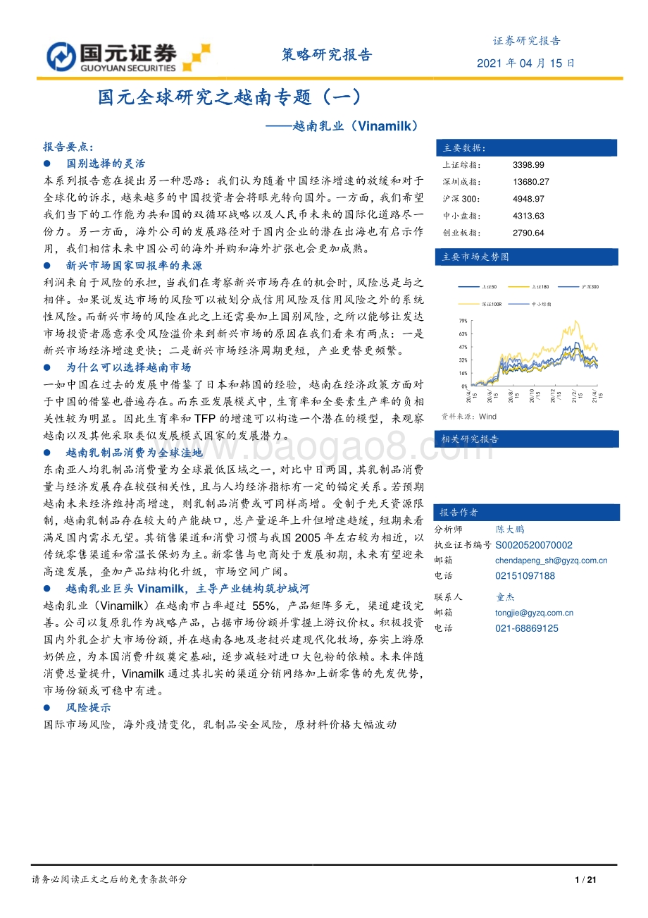 越南专题（一）：越南乳业（Vinamilk）.pdf_第1页