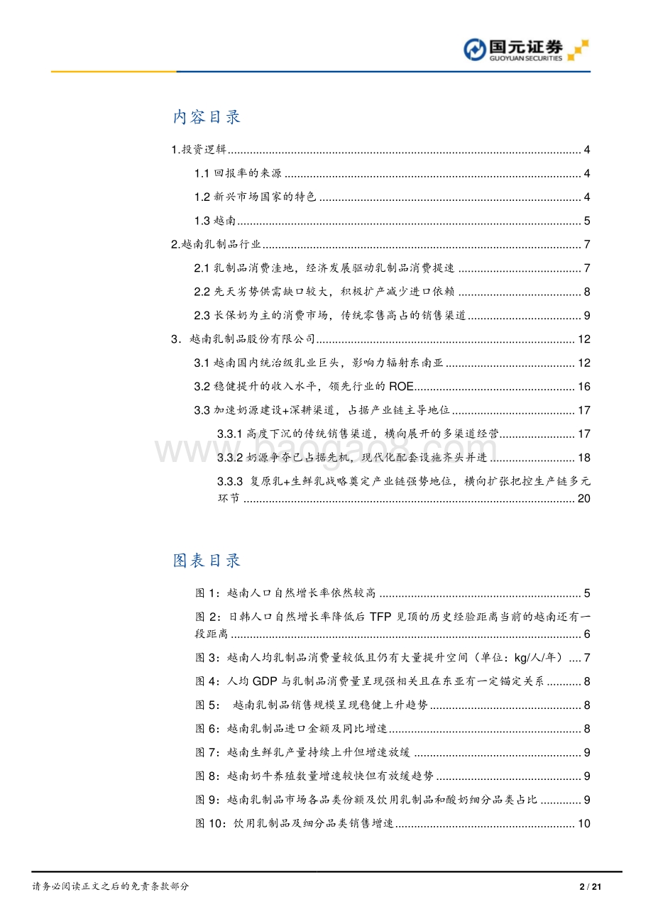 越南专题（一）：越南乳业（Vinamilk）.pdf_第2页