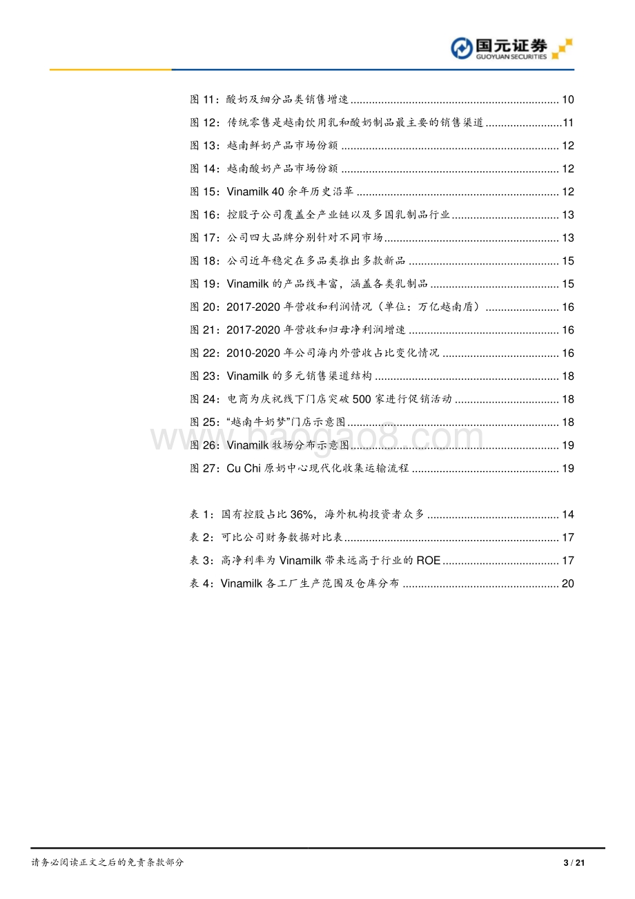 越南专题（一）：越南乳业（Vinamilk）.pdf_第3页