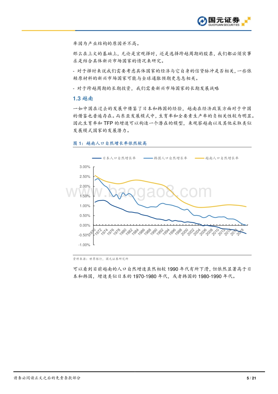 越南专题（一）：越南乳业（Vinamilk）.pdf_第5页