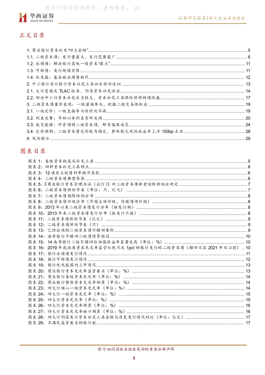 产业债分析手册（四）：二级资本债行情走到哪一步了？.pdf_第3页