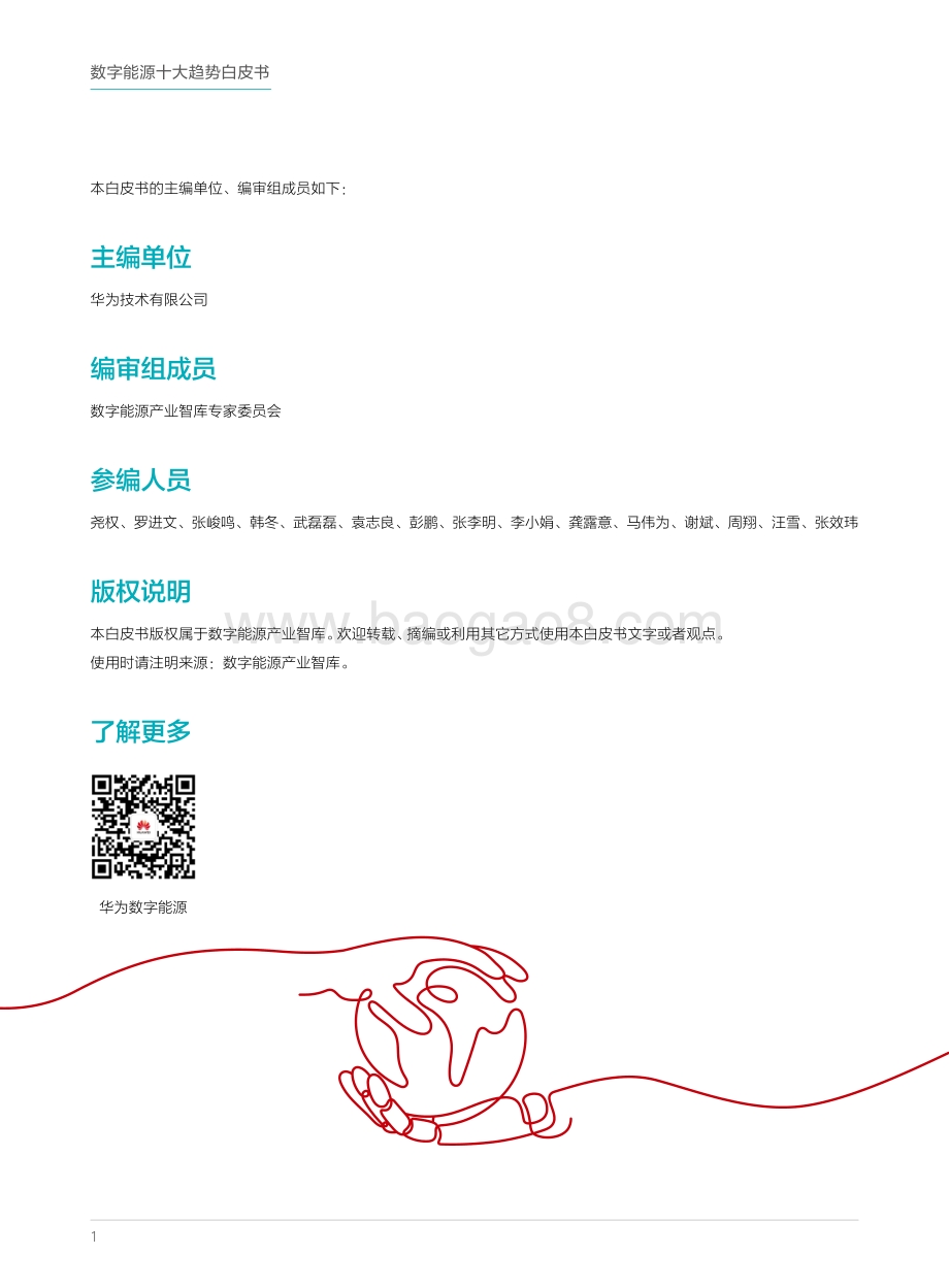 数字能源十大趋势白皮书.pdf_第2页