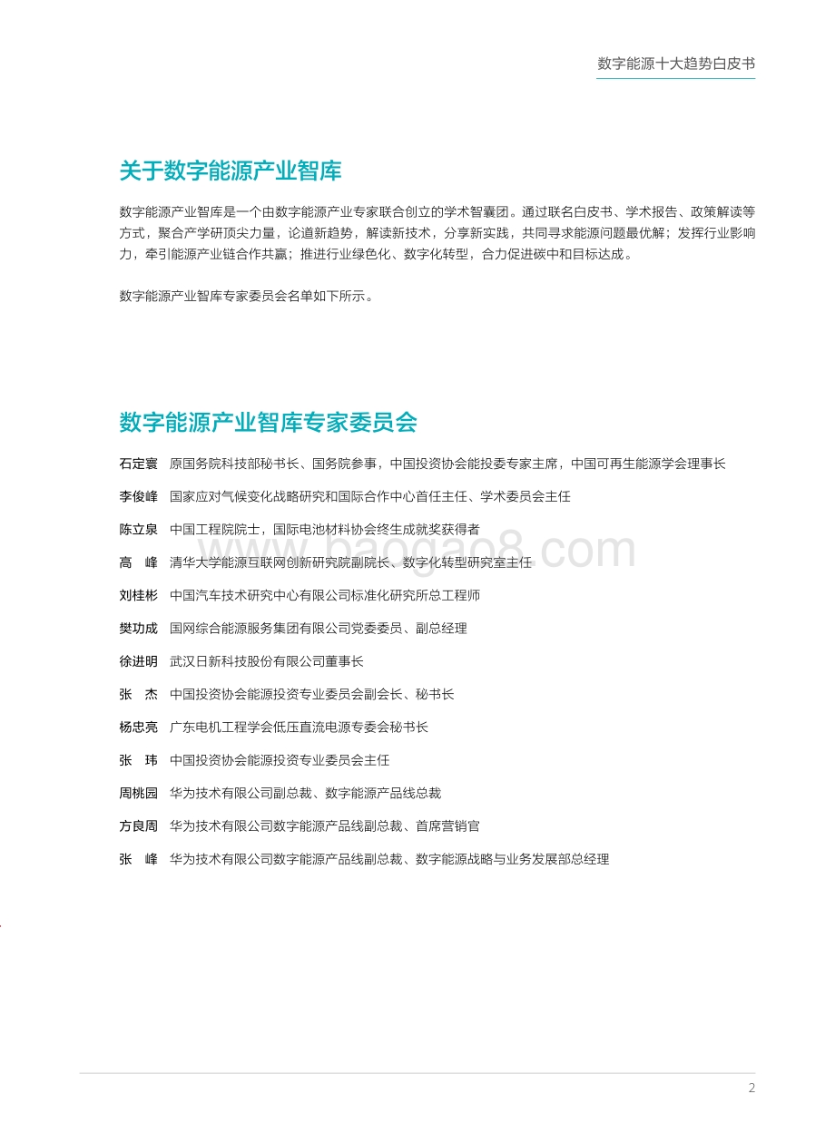 数字能源十大趋势白皮书.pdf_第3页