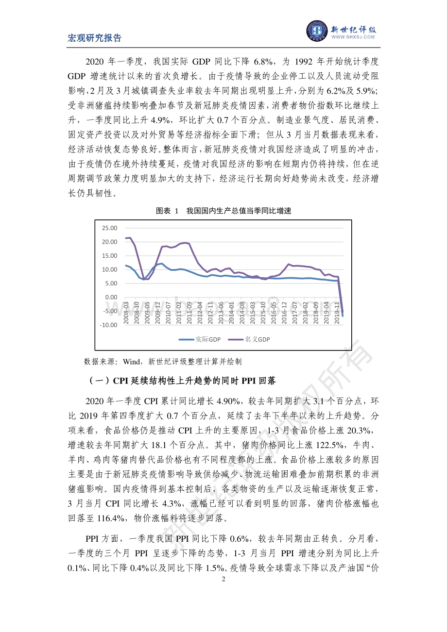 2020年一季度宏观经济分析及展望.pdf_第2页