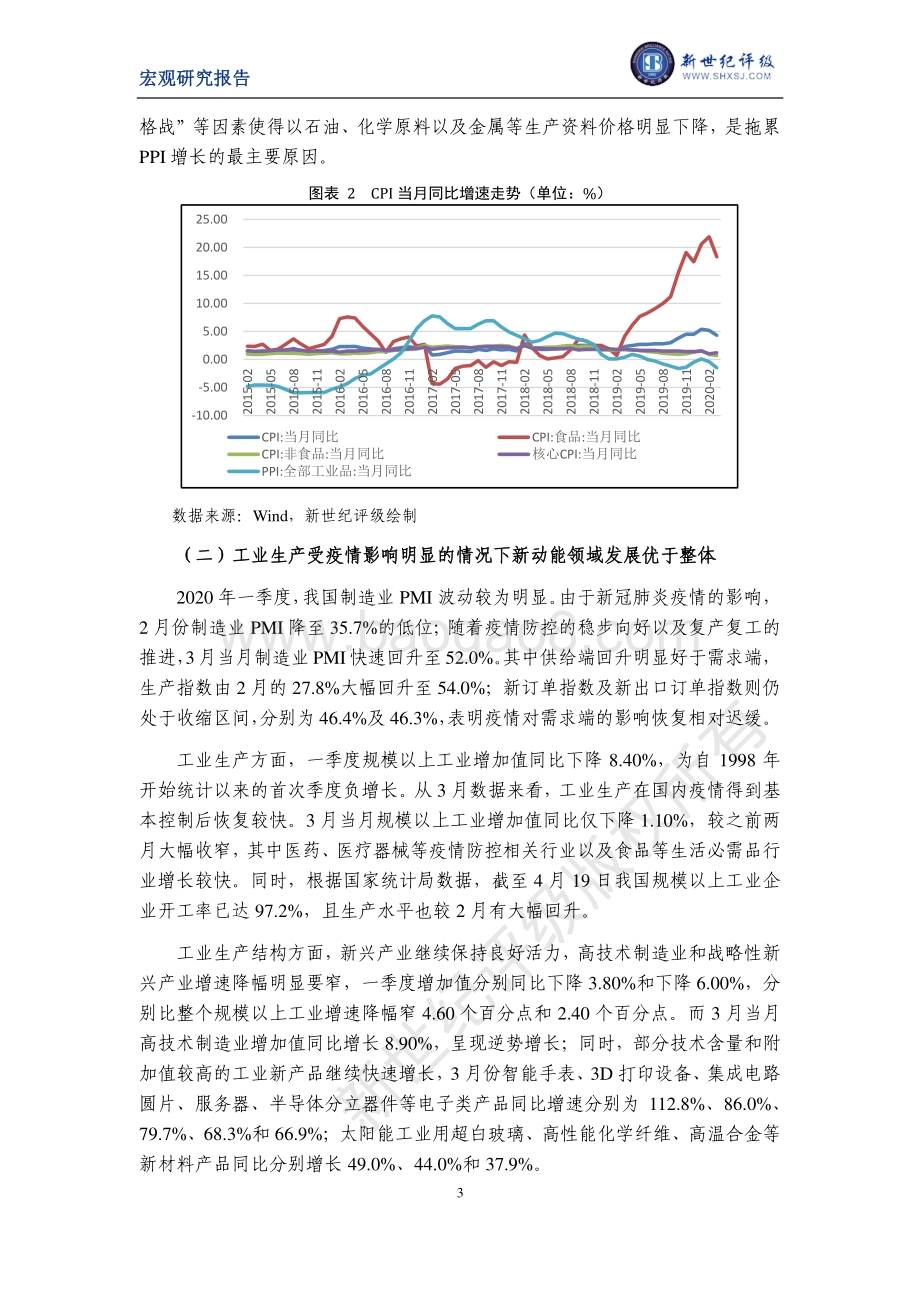 2020年一季度宏观经济分析及展望.pdf_第3页