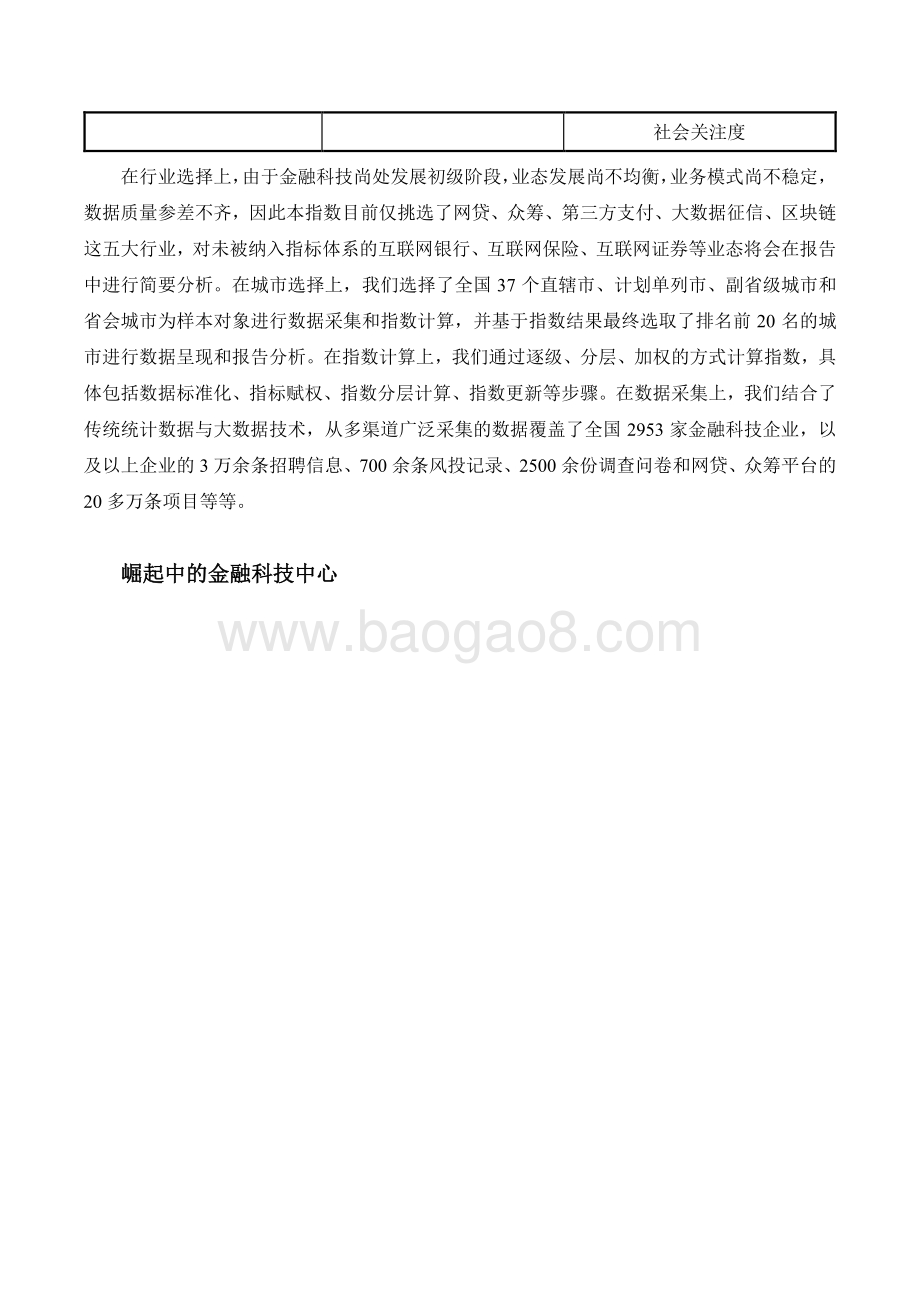 2017金融科技中心指数.pdf_第2页