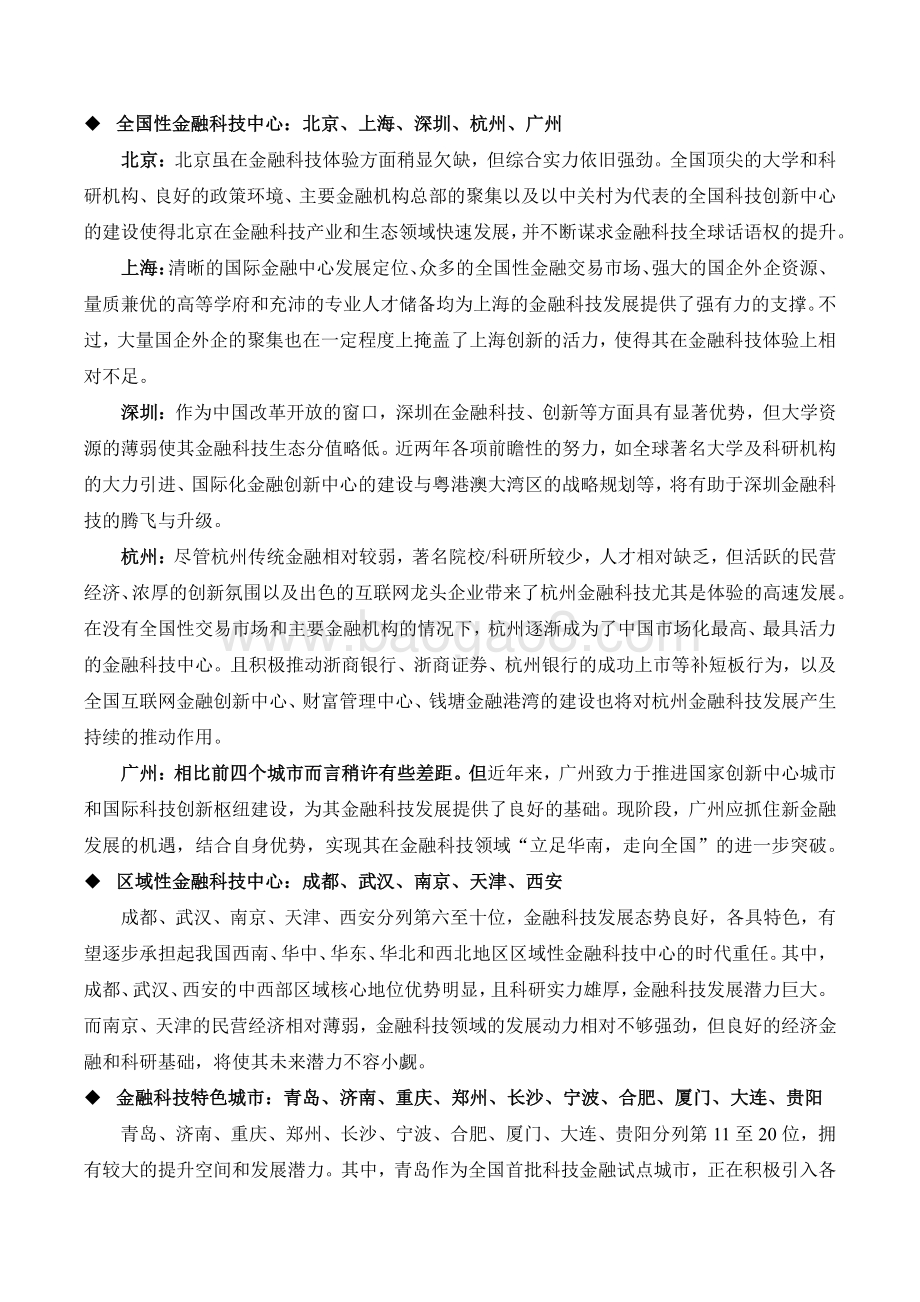 2017金融科技中心指数.pdf_第4页